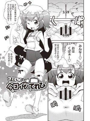 [五月五日] Yo! ろりびっち [DL版]_074