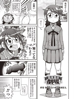 [五月五日] Yo! ろりびっち [DL版]_168