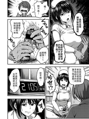 [亀山しるこ (搾精研究所)]搾精病棟～性格最悪のナースしかいない病院で射精管理生活～ 第一至九章(前篇) [中国翻訳][疏碼][殘缺][禁漫汉化组]_013