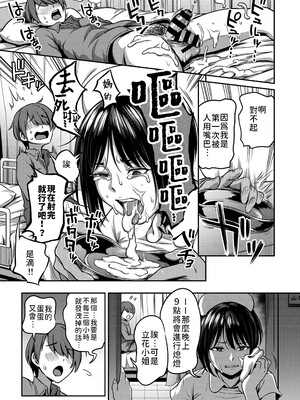 [亀山しるこ (搾精研究所)]搾精病棟～性格最悪のナースしかいない病院で射精管理生活～ 第一至九章(前篇) [中国翻訳][疏碼][殘缺][禁漫汉化组]_016