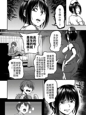 [亀山しるこ (搾精研究所)]搾精病棟～性格最悪のナースしかいない病院で射精管理生活～ 第一至九章(前篇) [中国翻訳][疏碼][殘缺][禁漫汉化组]_017