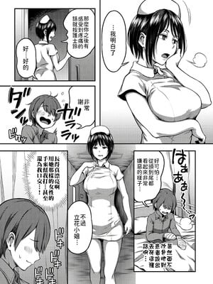 [亀山しるこ (搾精研究所)]搾精病棟～性格最悪のナースしかいない病院で射精管理生活～ 第一至九章(前篇) [中国翻訳][疏碼][殘缺][禁漫汉化组]_018