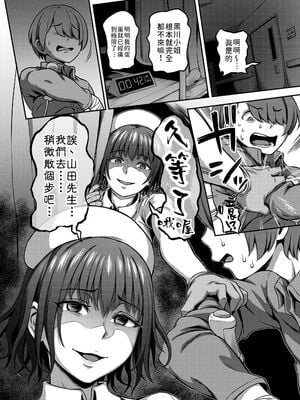 [亀山しるこ (搾精研究所)]搾精病棟～性格最悪のナースしかいない病院で射精管理生活～ 第一至九章(前篇) [中国翻訳][疏碼][殘缺][禁漫汉化组]_085