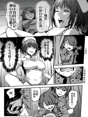 [亀山しるこ (搾精研究所)]搾精病棟～性格最悪のナースしかいない病院で射精管理生活～ 第一至九章(前篇) [中国翻訳][疏碼][殘缺][禁漫汉化组]_096