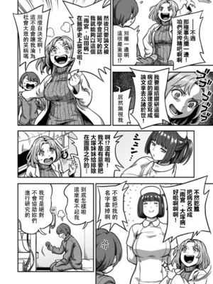 [亀山しるこ (搾精研究所)]搾精病棟～性格最悪のナースしかいない病院で射精管理生活～ 第一至九章(前篇) [中国翻訳][疏碼][殘缺][禁漫汉化组]_519