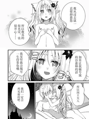 [Whisp (有一九)] ロリエルフのヒーラーに炭酸射精してもらって種付け懇願エッチ｜萝莉精灵治疗师让你碳酸射精进行恳求播种性爱 [中国翻訳]_33