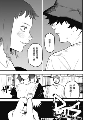 [研そうげん (Room#505)]BETTER THAN SEX+A[中国翻訳][薄碼]_052