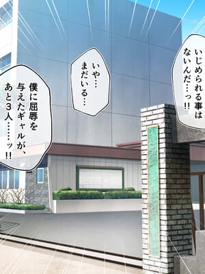 [へちま工房] クラスのいじめっこギャル達は、絶対服従チート能力で、今日から僕のオナホです！！_074