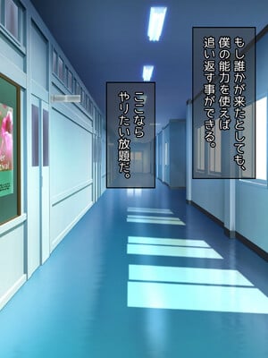 [へちま工房] クラスのいじめっこギャル達は、絶対服従チート能力で、今日から僕のオナホです！！_085
