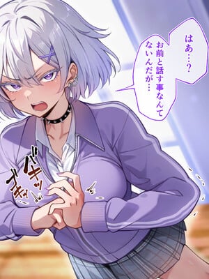 [へちま工房] クラスのいじめっこギャル達は、絶対服従チート能力で、今日から僕のオナホです！！_134