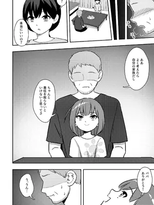 [どもども (ども)] お隣さんの○学生を犯して懲役15年出所したら娘ができていた_27