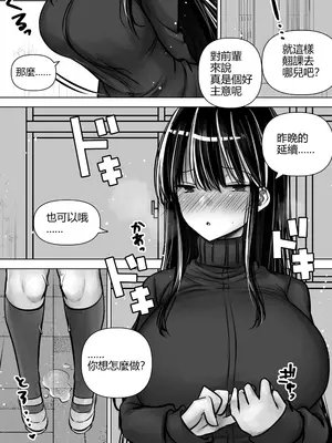 [ぱこむっち] 目つきも口も悪い後輩ちゃんは俺のことが好き。｜眼神和嘴巴都很壞的後輩喜歡我。 [中国翻訳]_62