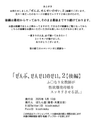 [ぼたん堂 (木尾士目)] ぜんぶ、せんせいのせい。2 後編 ふ〇なり女教師が性欲爆発母娘をスッキリさせる話。_56