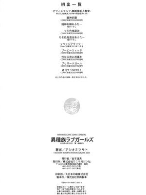 [アシオミマサト] 異種族ラブガールズ [中国翻訳] [無修正](少部分無翻譯有修正)_P160