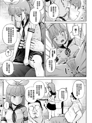 [サークルみづさね (みづさね)] 女子写真部とおじさん指導員5 [中国翻訳]_28