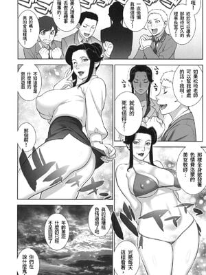 [もっちー王国 (もっちー)] 悦楽の女理事長 +~新体操編、秘密の保健室編~ [中国翻訳][疏碼]_069