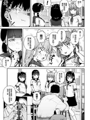 [サークルみづさね (みづさね)] 女子写真部とおじさん指導員1-5_252