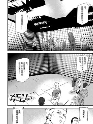 [アシオミマサト]記憶陵辱|メモリー・ゲーム 第1~8話 [中国翻訳][疏碼][瓜皮、重嵌汉化]_033