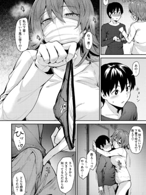 [こっぺ] ヌキビヨリ [DL版]_106
