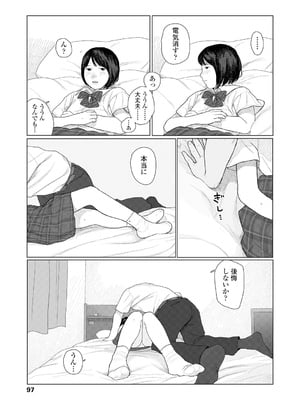 [大横山飴] 落ちない雨 [DL版]_099