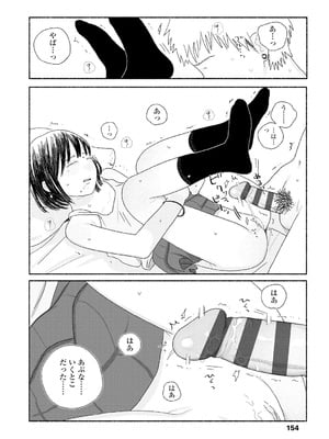 [大横山飴] 落ちない雨 [DL版]_156