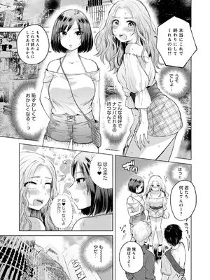 [もものユーカ] ふしだらなわたしたち [DL版]_069