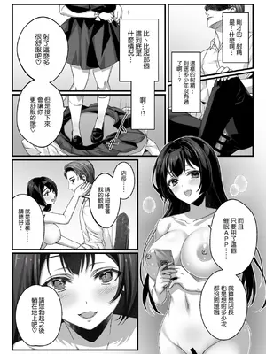 [一億万軒茶屋 (鎖ノム)] おじさん好きのバイトJKに逆催眠をかけられて搾られる [空気系☆漢化]_11