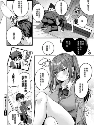 [水白しず] りみっとらぶれいく (コミックホットミルク 2025年6月号) [摆烂吃瓜汉化] [DL版]_27