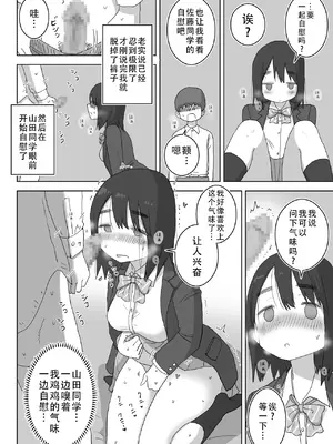 [ひやしまくら] オナトモ。 僕の部屋がクラスの女子のオナ部屋になった話。｜自慰友，我的房间变成了同班女生自慰用房间这件事 [甜族星人X茄某人个人汉化]_25