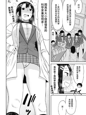 [長い草] 今年から共学の学校に入学したら男が僕だけだった｜ 進了從今年開始男女合校的學校後才發現只有我一個男生 [中国翻訳] [無修正] [DL版]_090