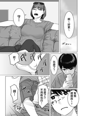 [チョコヘル] ママは元グラドル2僕たちはガマン出来ない [中国翻訳]_mg_034