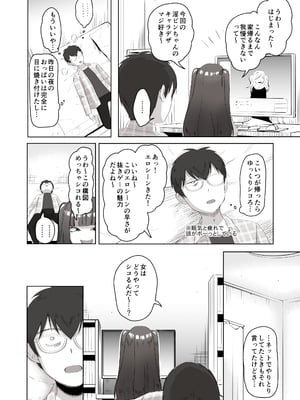[ポニ] 日夜エロゲーを熱く語り合ってたフォロワーに会ってみたら… (FANBOX)_03_004