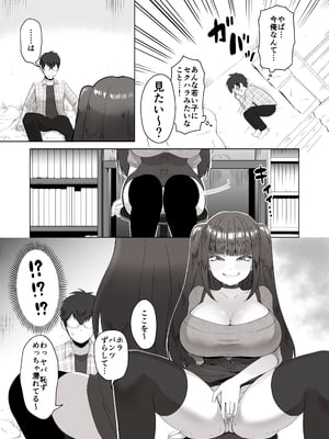[ポニ] 日夜エロゲーを熱く語り合ってたフォロワーに会ってみたら… (FANBOX)_03_005