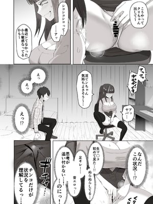 [ポニ] 日夜エロゲーを熱く語り合ってたフォロワーに会ってみたら… (FANBOX)_03_006