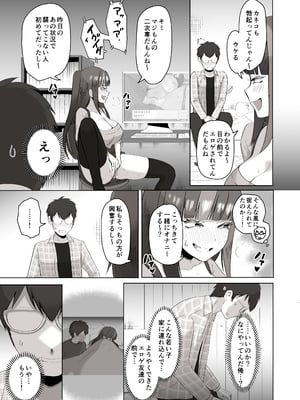 [ポニ] 日夜エロゲーを熱く語り合ってたフォロワーに会ってみたら… (FANBOX)_03_007