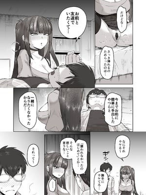 [ポニ] 日夜エロゲーを熱く語り合ってたフォロワーに会ってみたら… (FANBOX)_05_003