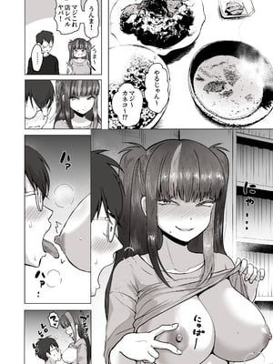 [ポニ] 日夜エロゲーを熱く語り合ってたフォロワーに会ってみたら… (FANBOX)_08_003