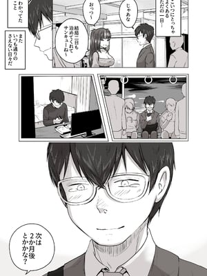 [ポニ] 日夜エロゲーを熱く語り合ってたフォロワーに会ってみたら… (FANBOX)_09_005