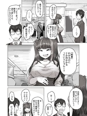 [ポニ] 日夜エロゲーを熱く語り合ってたフォロワーに会ってみたら… (FANBOX)_09_006
