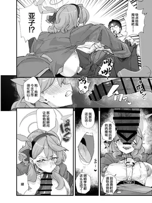 [森の道 (森シンリスク)] 性の乱れは風紀の乱れ (ブルーアーカイブ) [中国翻訳] [DL版]_04