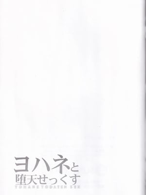 (C91) [RED CROWN (石神一威)] ヨハネと堕天せっくす (ラブライブ! サンシャイン!!) [中国翻訳]_21