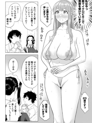 [伊達ろく] 男性が極端に少ないこの世界では、精子は貴重な資源です。その3_sekaisen_3_007