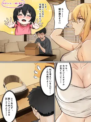 [pz-x] 俺のARメガネは義妹の様々な数値が見える？！_003