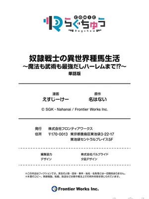 [えすじーけー／名はない] 奴隷戦士の異世界種馬生活 ～魔法も武術も最強だしハーレムまで！？～ [禁漫漢化組]_226