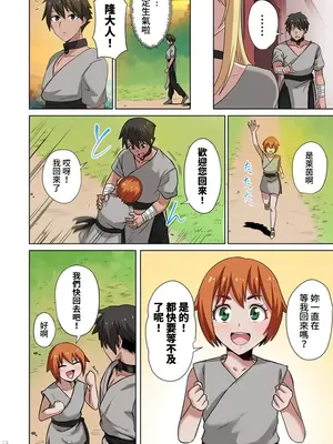 [えすじーけー／名はない] 奴隷戦士の異世界種馬生活 ～魔法も武術も最強だしハーレムまで！？～ [禁漫漢化組]_228