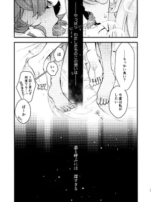 (C103) [アルカロイド (いづみやおとは)] 恋と呼ぶには (機動戦士ガンダム 水星の魔女)_16