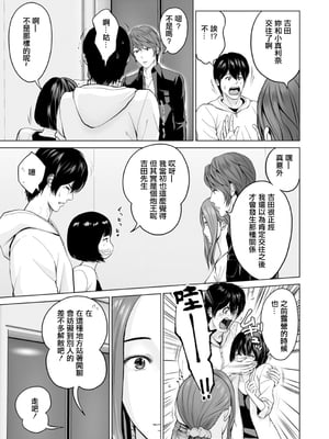[石紙一] 不純グループ交遊 -第1~10話- [中国翻訳][薄碼][DL版]_063