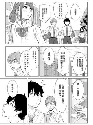 [伊達ろく] 男性が極端に少ないこの世界では、精子は貴重な資源です。|精子是珍貴的資源 その1~3[中国翻訳]_076