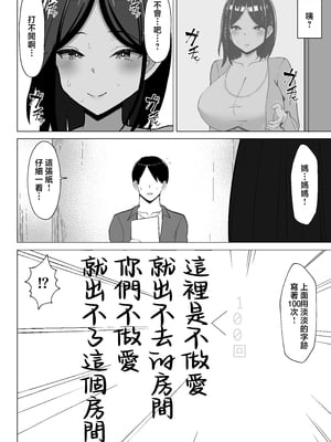 [マスタード帝国 (ゆーろぴあ)] 母ちゃんとセックスしないと出られない部屋〜口うるさい母と反抗期の俺〜 [中国翻訳]_047