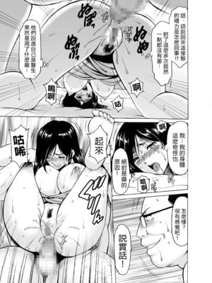 [星野竜一] 人妻×3 1~3 [中国翻訳][薄碼][vexling機翻]_086